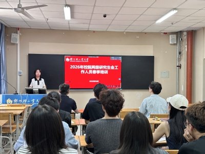 着力提升研究生会组织工作人员的政治站